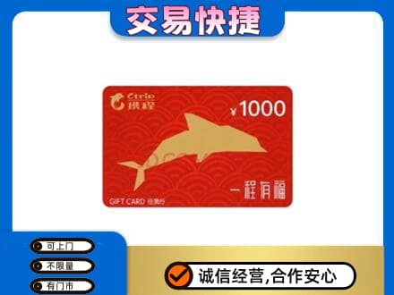 呼和浩特高价回收携程任我行卡