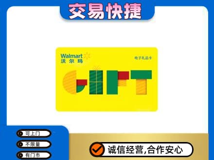 呼和浩特购物卡回收沃尔玛电子卡.jpg