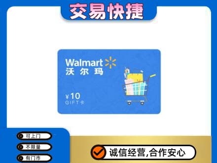 呼和浩特购物卡回收沃尔玛卡.jpg