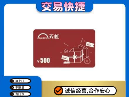 呼和浩特回收天虹卡