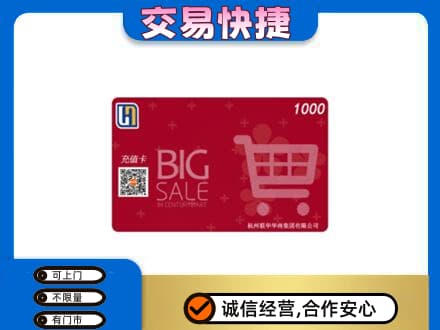 呼和浩特回收世纪联华卡