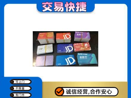 呼和浩特回收超市卡