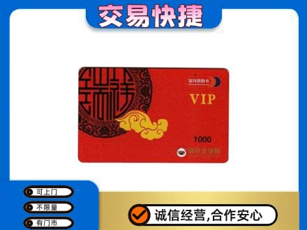 呼和浩特购物卡回收瑞祥商联卡.jpg