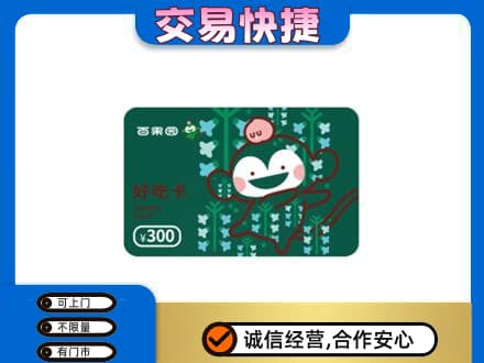 呼和浩特购物卡回收百果园卡.jpg