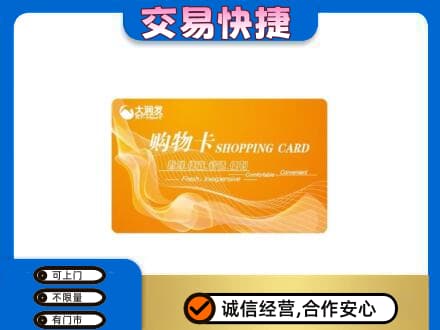 呼和浩特购物卡回收大润发卡.jpg