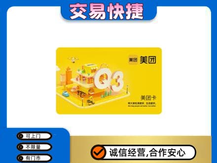呼和浩特购物卡回收美团卡.jpg