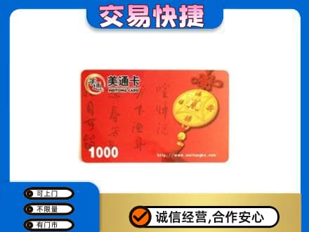 呼和浩特购物卡回收美通卡.jpg