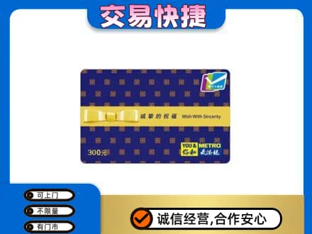呼和浩特购物卡回收麦德龙卡.jpg