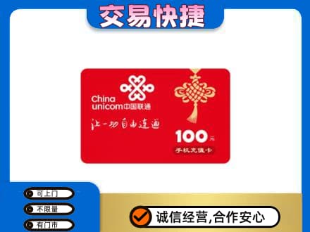 呼和浩特高价回收联通卡