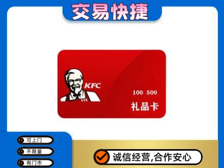 呼和浩特购物卡回收肯德基卡.jpg