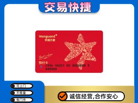 呼和浩特购物卡回收华润万家卡.jpg
