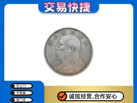呼和浩特高价回收袁大头
