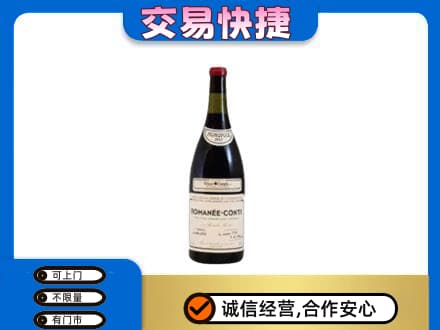 呼和浩特高价回收罗曼尼康帝红酒