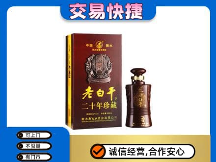 呼和浩特高价回收衡水老白干