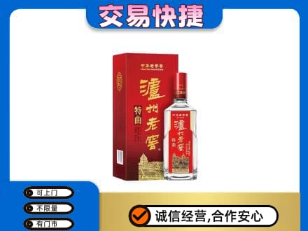 呼和浩特高价回收泸州老窖l
