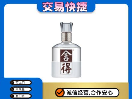 呼和浩特名酒回收舍得.jpg