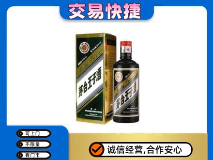 呼和浩特回收茅台王子酒